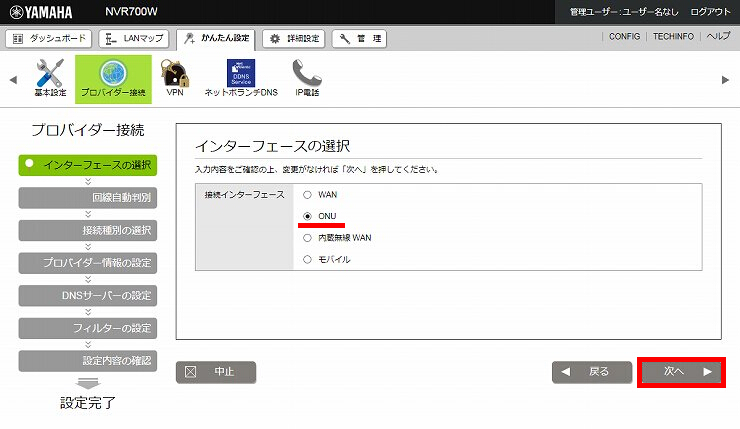 図 インターネット接続設定5